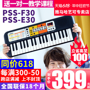 雅马哈电子琴PSS E30儿童宝宝生日礼物早教初学入门课堂乐器 F30