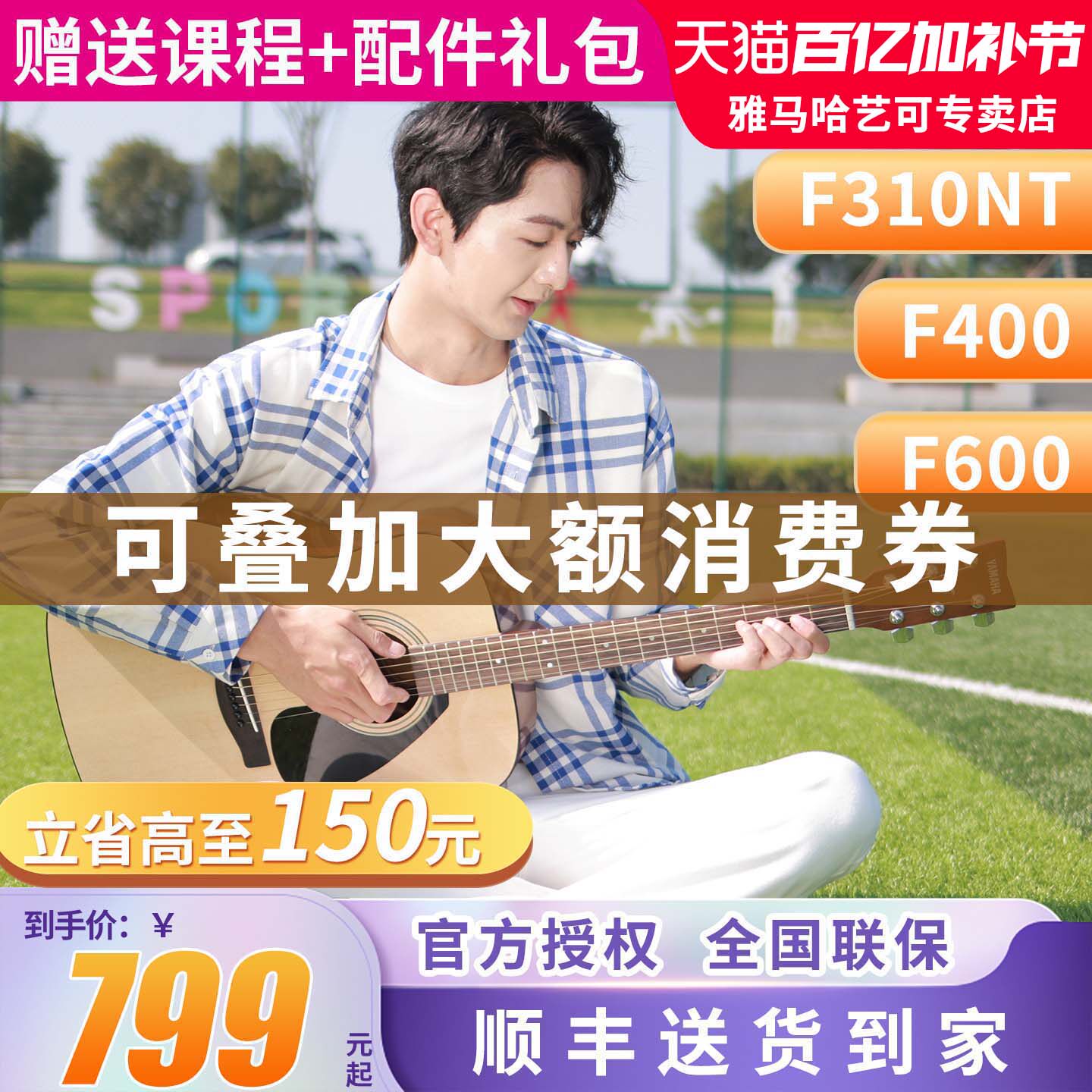 雅马哈吉他官方旗舰店f310正品民谣初学者入门41英寸f400电箱学生