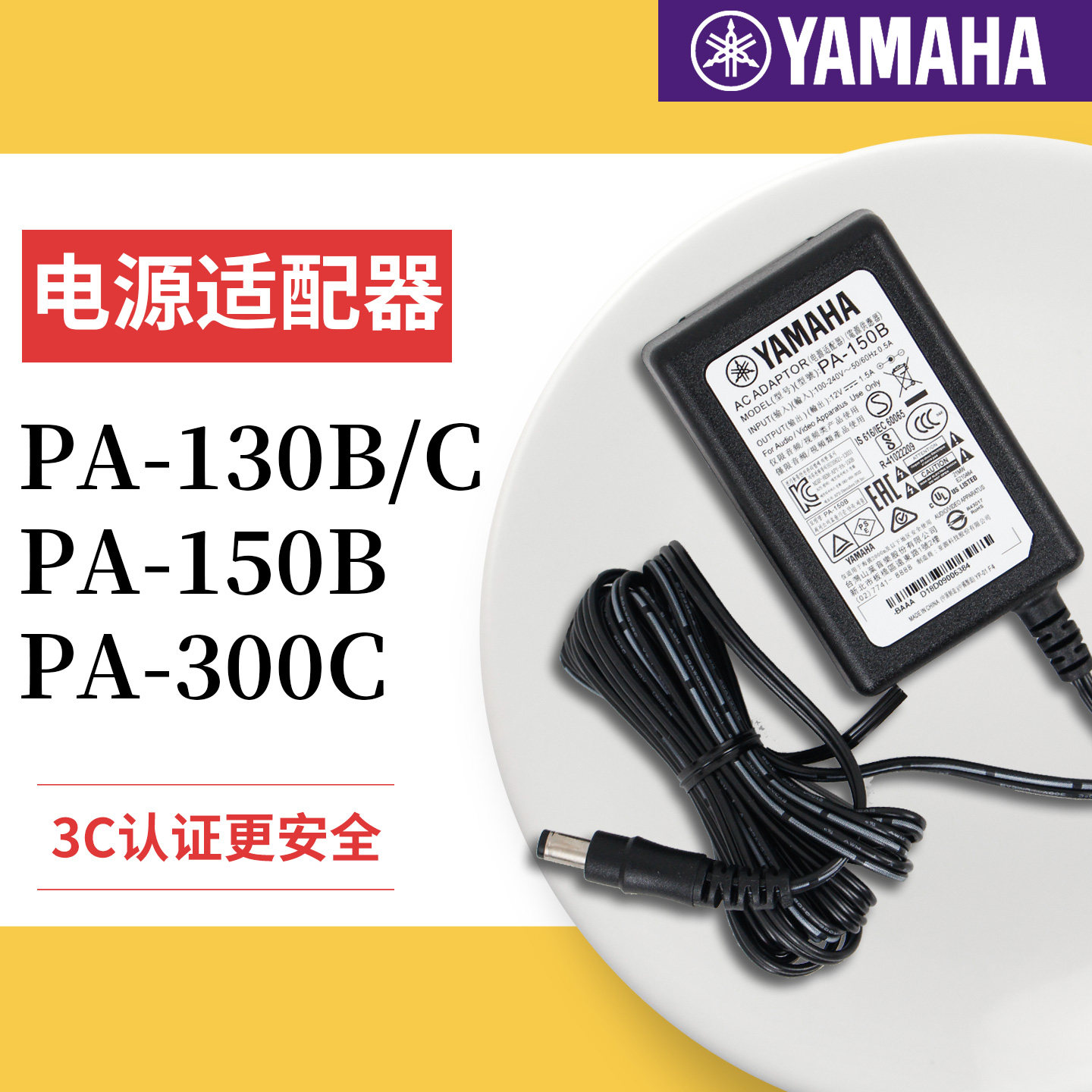 YAMAHA雅马哈电子琴PA-130B电源雅马哈电钢琴PA-150B原装电源