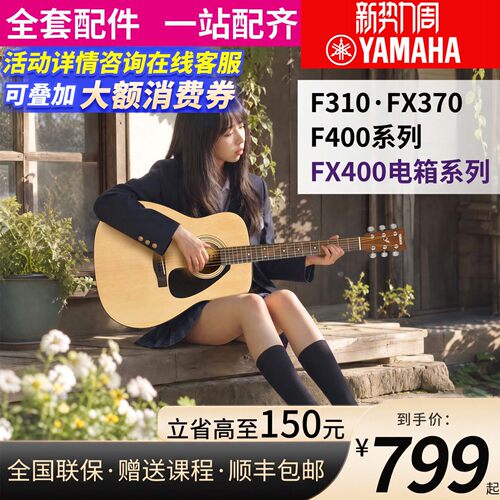 正品雅马哈吉他F400民谣初学者