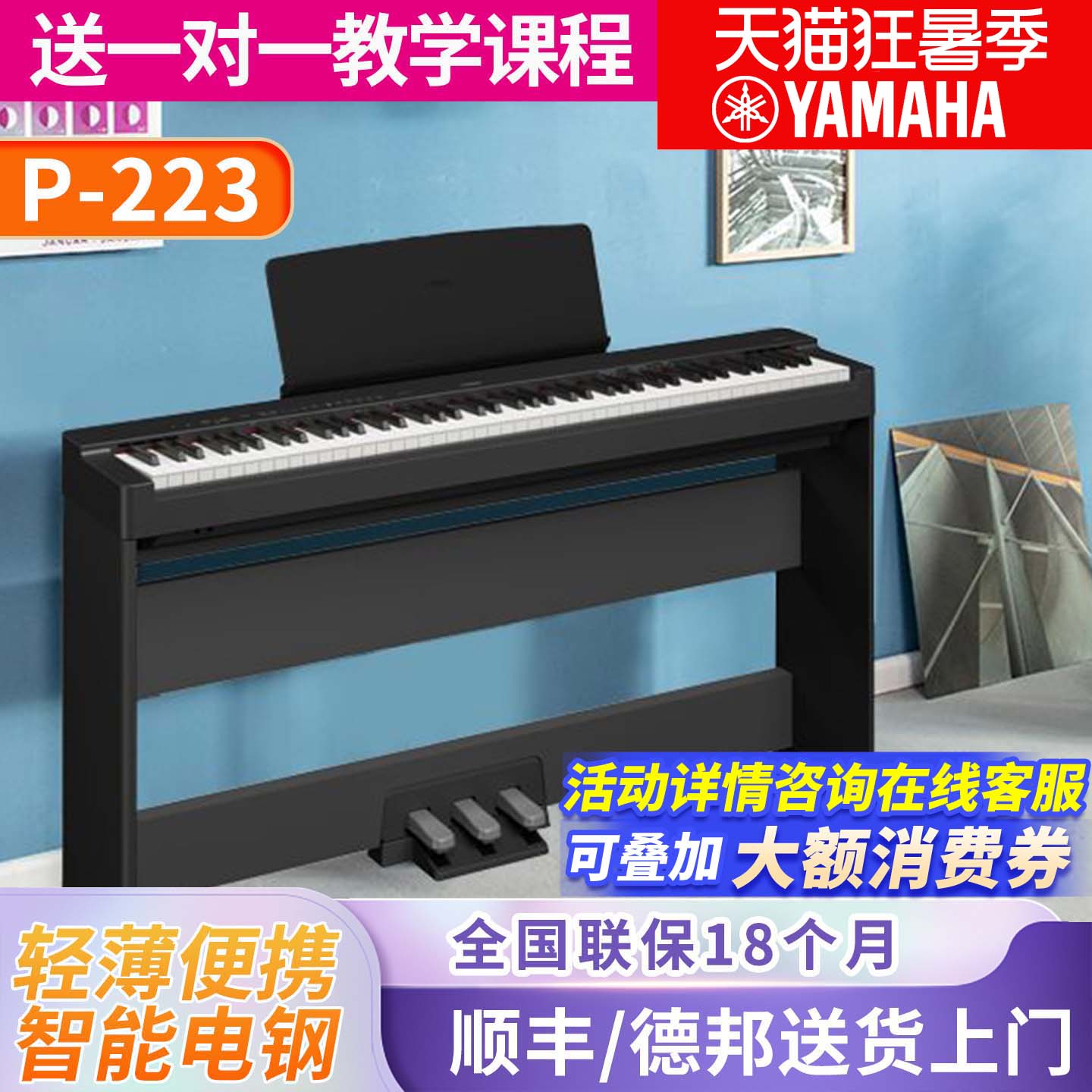 雅马哈电钢琴P223B数码电子钢琴智能88键重锤专业初学者家用教学