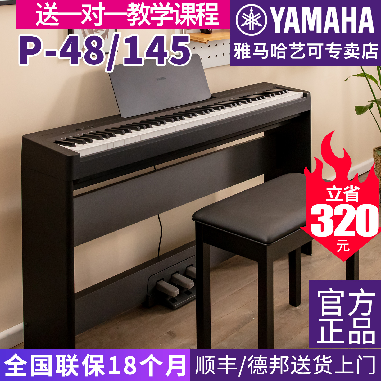 雅马哈电钢琴初学者88键专业