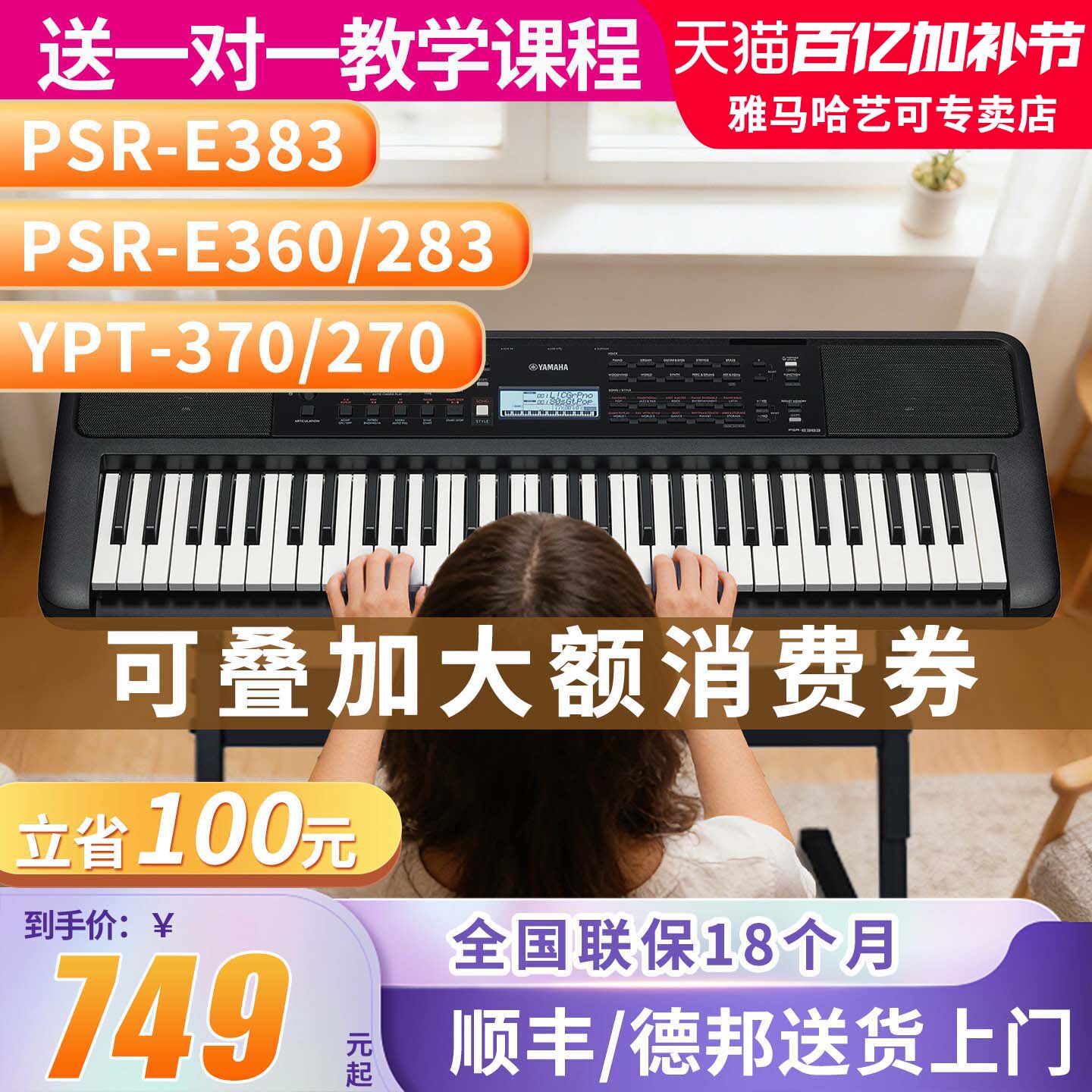 雅马哈电子琴PSR-E383初学者入门61键力度成年儿童家用专业373