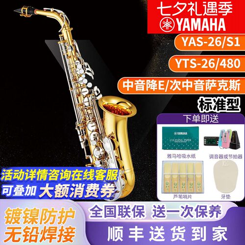 雅马哈萨克斯yas-26s1儿童次中音