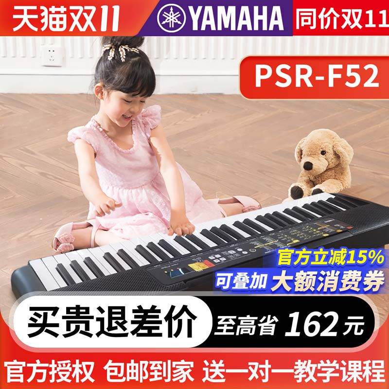 雅马哈电子琴PSR-F52成年61键幼儿童初学者入门幼师教学家用