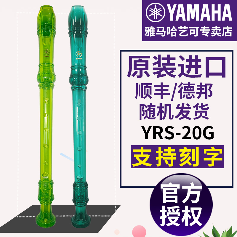 雅马哈竖笛全新正品
