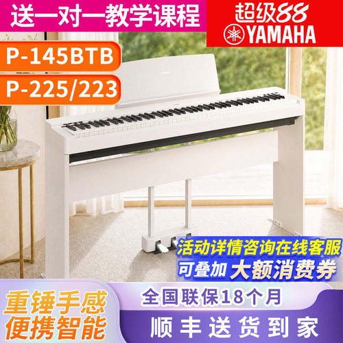 雅马哈电钢琴88键重锤专业