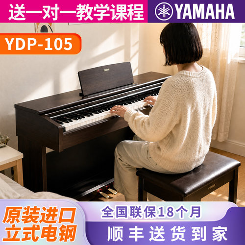 雅马哈电钢琴儿童88键立式