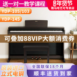 雅马哈电钢琴YDP105B/R重锤数码电子钢琴立式88键103进口145正品