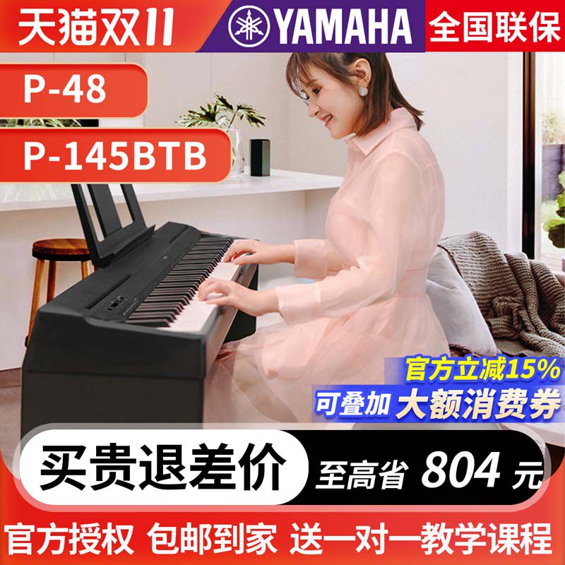 雅马哈电钢琴初学者88键重锤p145b便携式家用专业智能电子钢琴p48