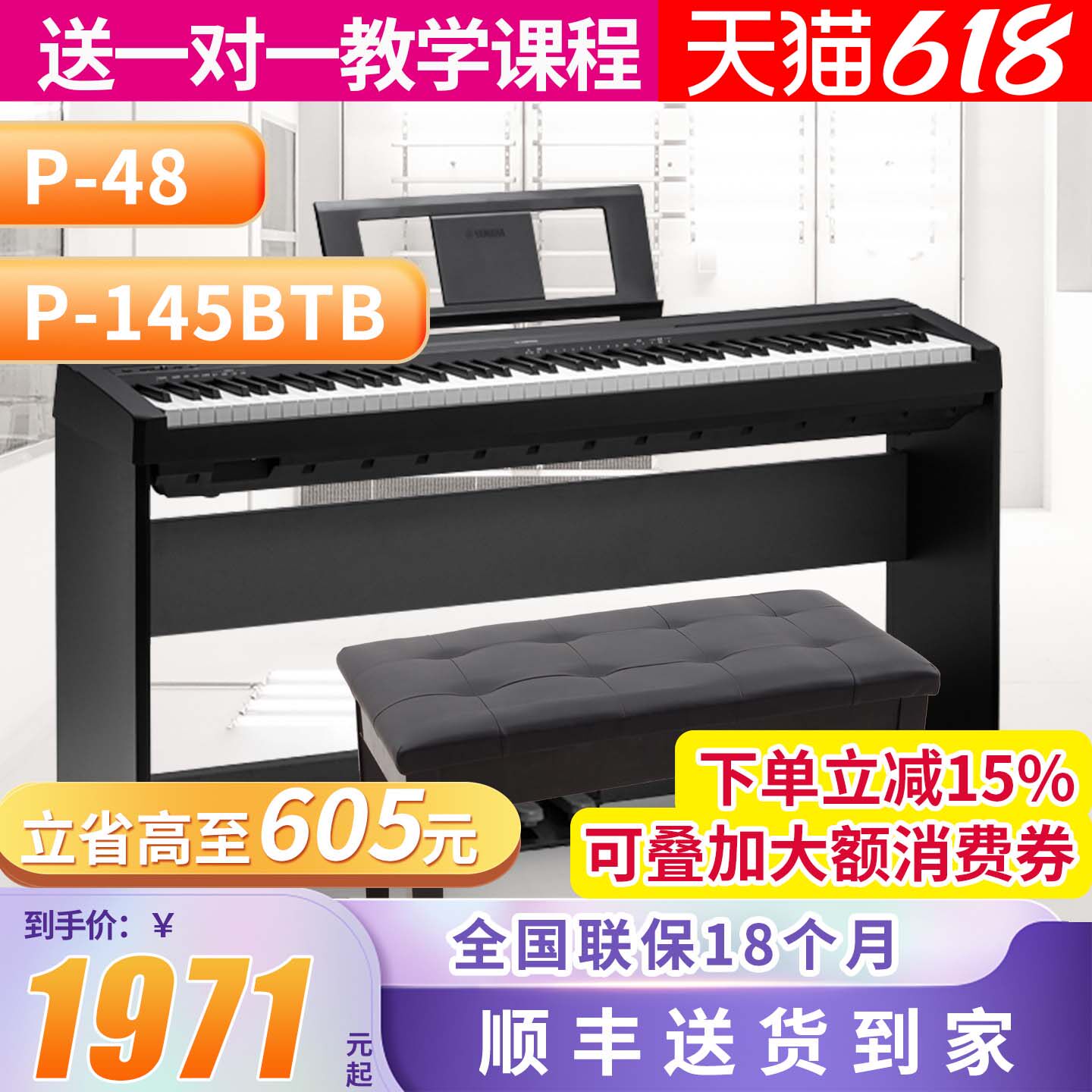 雅马哈电子钢琴官方旗舰店P48B专业88键重锤初学者便携式教学P145