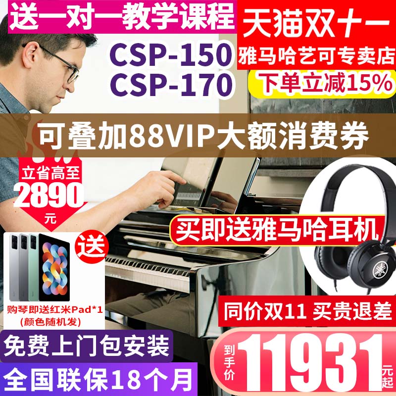 雅马哈电钢琴CSP-170/150立式数码钢琴88键重锤高端家用专业表演