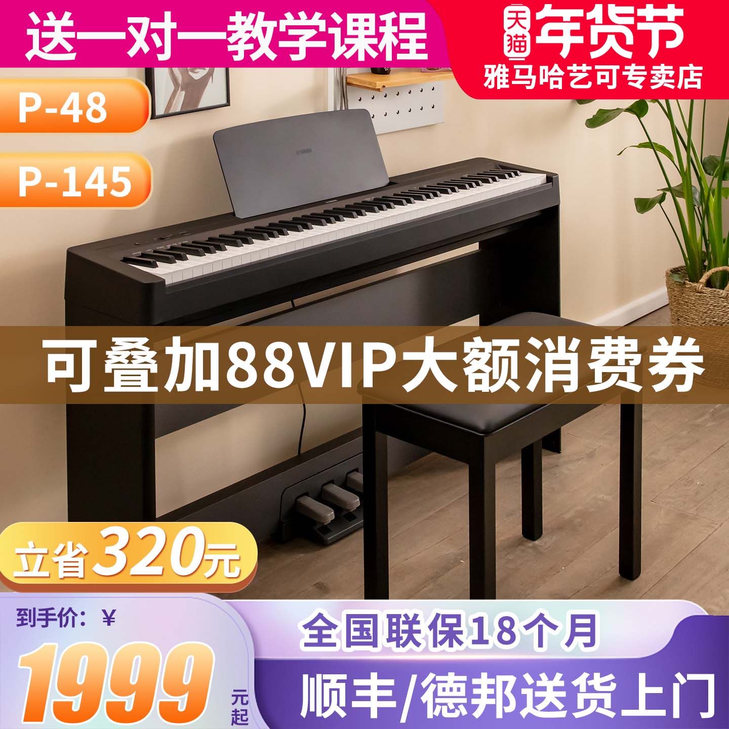 雅马哈电子钢琴官方旗舰店P48B专业88键重锤初学者便携式教学P145