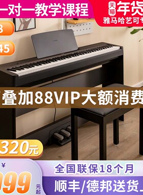 雅马哈电子钢琴官方旗舰店P48B专业88键重锤初学者便携式教学P145