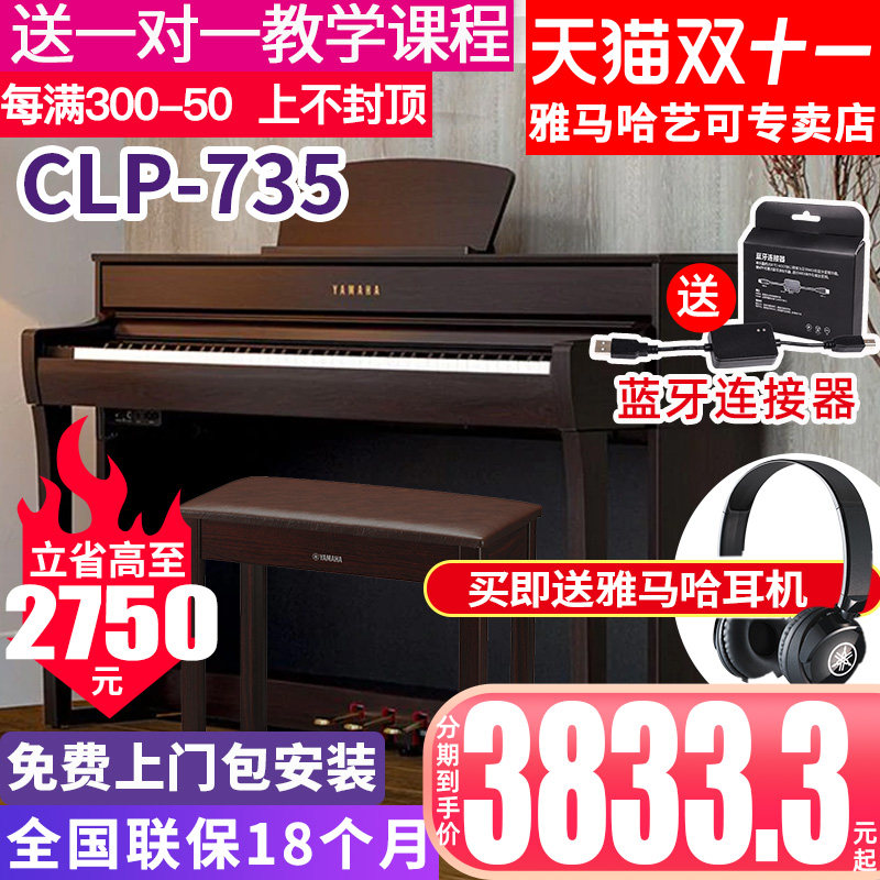雅马哈电钢琴CLP-735B/WH高端成年专业立式家用88键重锤进口教学怎么看?