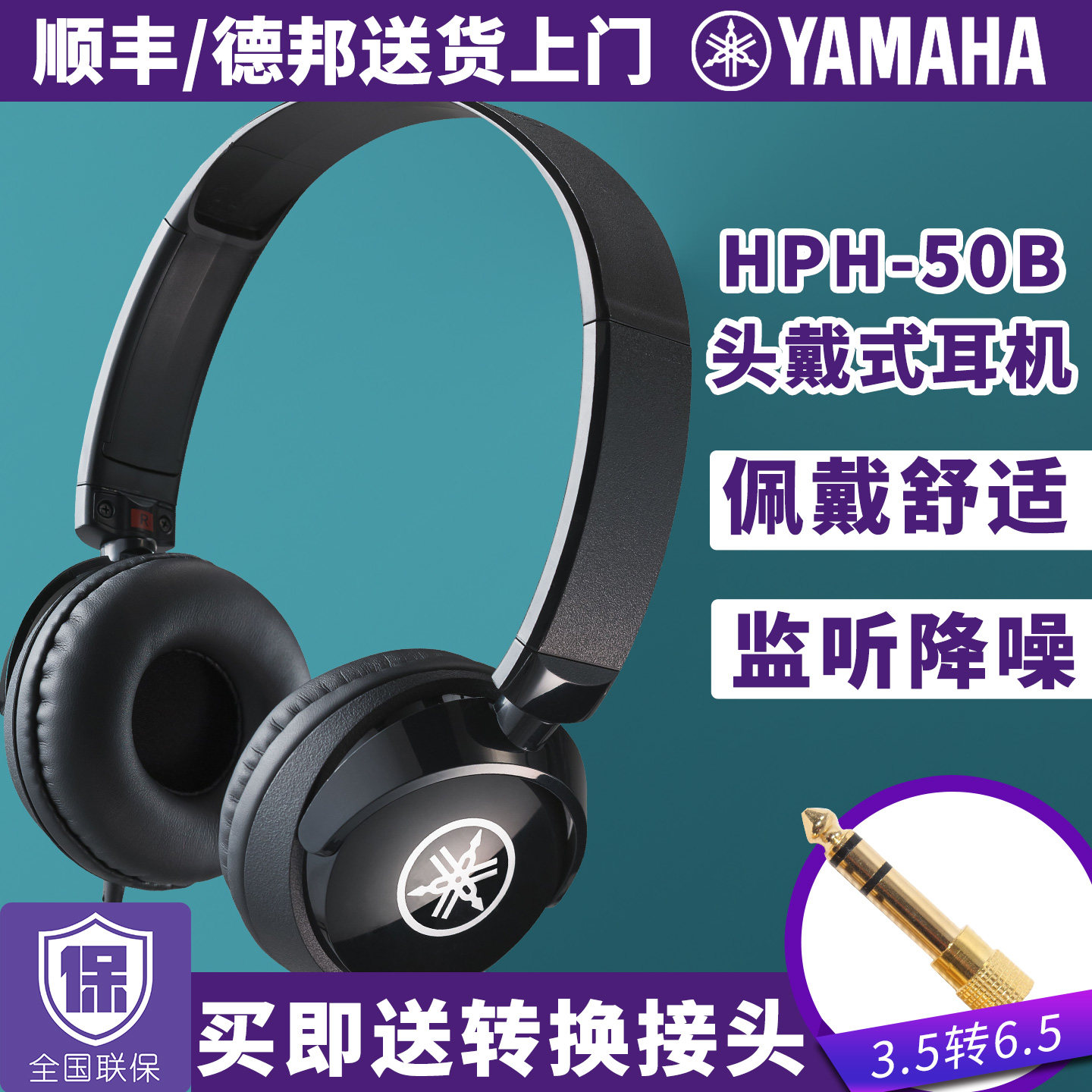 雅马哈耳机HPH-50B头戴式电钢琴电子鼓通用监听家用练习专业耳机