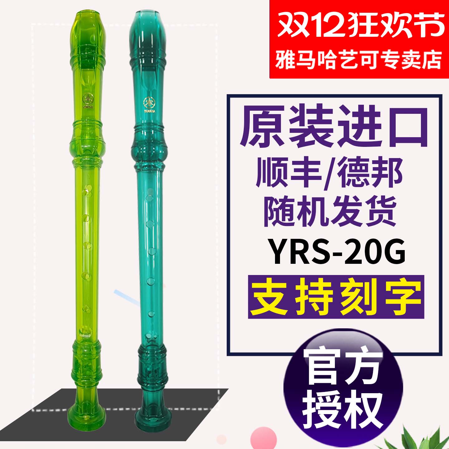 雅马哈竖笛全新正品