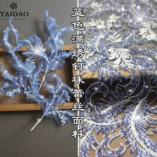 蓝色底纱满绣钉珠亮片蕾丝辅料c72立体裁剪花朵婚纱礼服闪亮面料