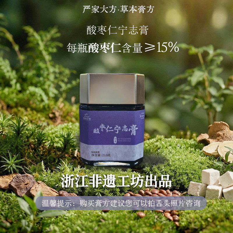 严家大方酸枣仁宁志膏草本膏方养生膏轻养养生膏饮215g