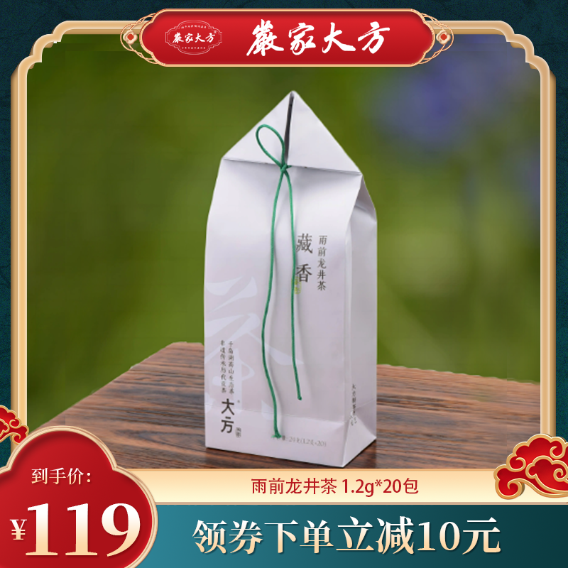 严家大方千岛湖高山生态茶【藏香】雨前龙井茶1.2g*20