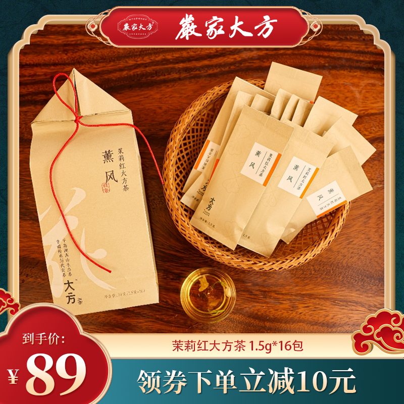 嚴(yán)家大方千島湖高山生態(tài)茶【薰風(fēng)】茉莉紅茶1.5g*16