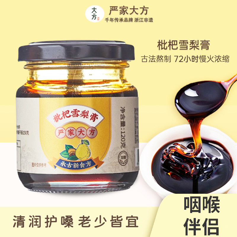 严家大方高山生态枇杷雪梨膏120g*1罐