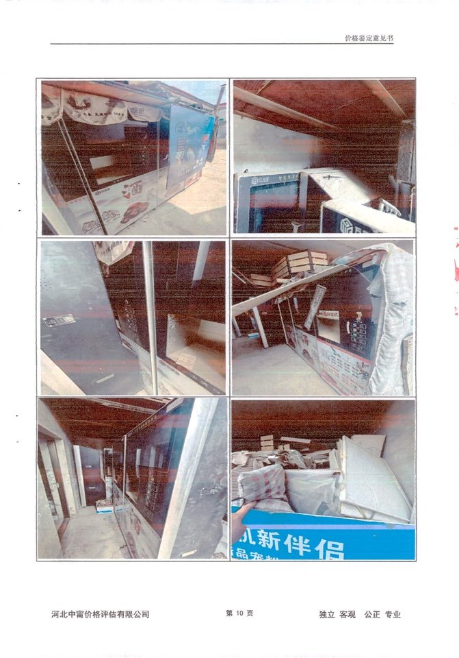 2月1日邢台型号为MAWS03-03智能售酒机网络拍卖公告