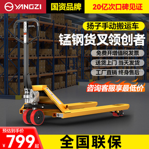 扬子叉车手动液压搬运车铲车2/3吨5吨仓库高品质拖车手推地牛叉车