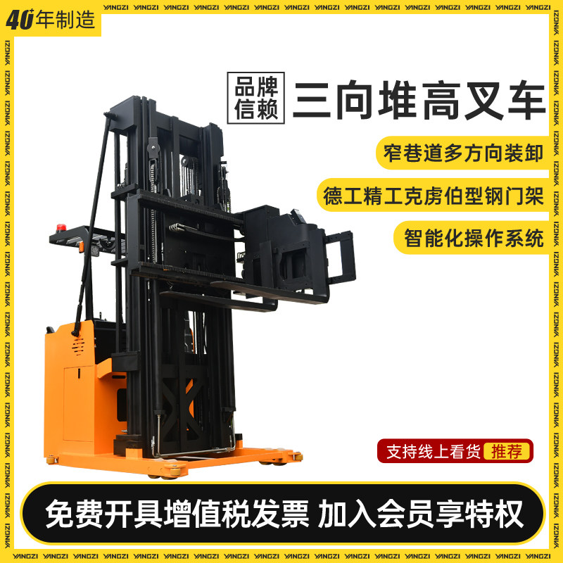 扬子电动三向堆高叉车全自动液压升高堆垛车装卸1吨2吨小型堆高车