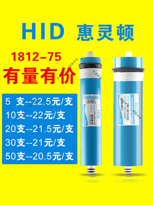 HID惠灵顿RO膜反渗透膜滤芯1812-75G 3013-400G商用家净水器滤芯