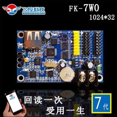 飞控FK-7W1234567手机WIFI无线U盘LED电子显示屏广告屏条屏控制卡