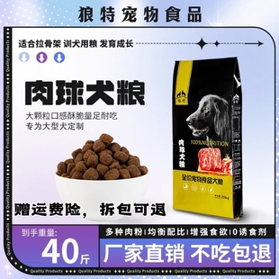 狼特全犬种大肉球狗粮犬粮全犬期易消化补钙长肉成犬幼犬40斤正品