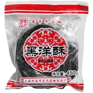 南市乔家栅黑洋酥450g 元宵汤圆馅黑芝麻馅汤圆黑芝麻粉烘焙馅料