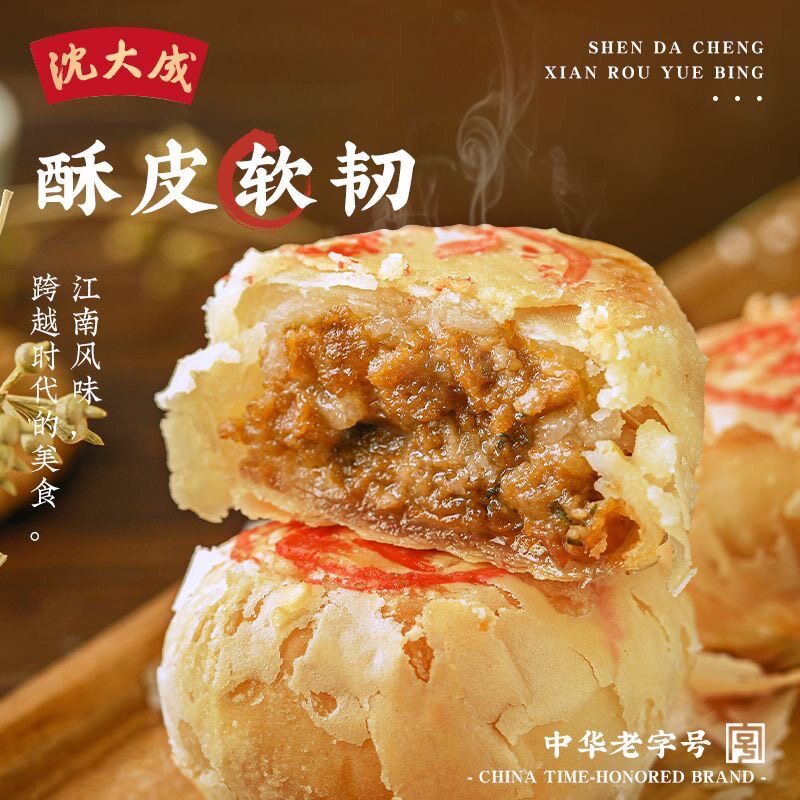 沈大成鲜肉月饼上海特产咸口传统月饼