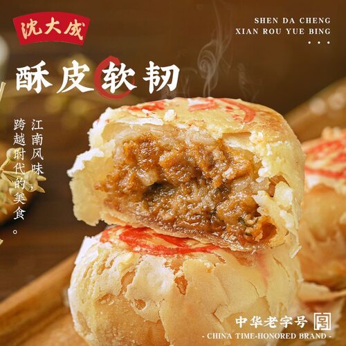沈大成鲜肉月饼上海特产咸口传统月饼苏式酥皮生胚黑猪肉鲜肉月饼