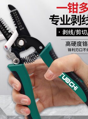 工业级多功能剥线钳五合一电工专用电缆剥皮刀拨线钳剪线扒皮钳子