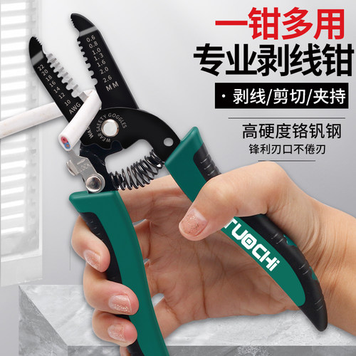 剥线钳多功能电工专用工具神器万