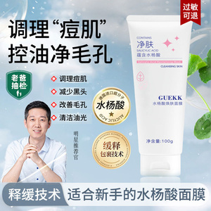 GUEKK水杨酸面膜深层清洁去黑头闭口粉刺控油保湿收缩毛孔男女N