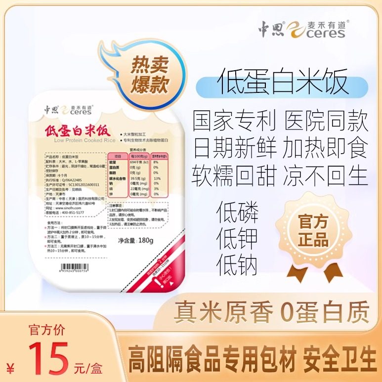 麦禾有道低蛋白米饭盒装便携加热即食大米整粒脱蛋白低钾低磷出游,粮油调味/速食/干货/烘焙,自热米饭,淘宝优惠券,粉丝福利购,淘宝优惠卷