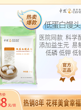 中恩麦禾有道优质低蛋白馒头粉小麦淀粉复配营养面粉PKU/CKD特食