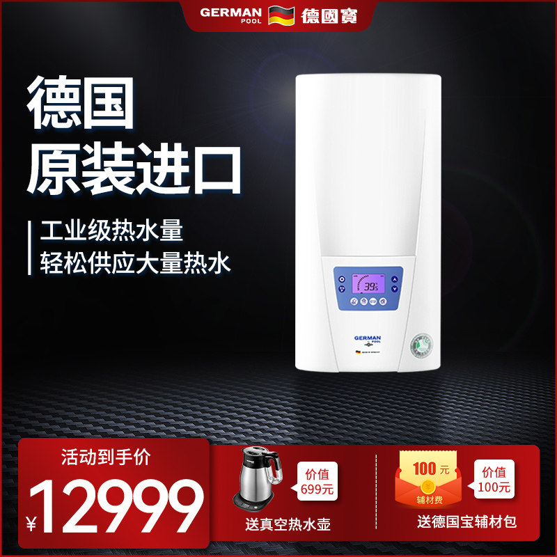 德国宝进口即热式电热水器家用卫生间速热恒温洗澡过水热小型淋浴