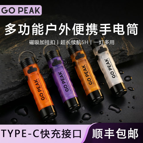 Gopeak迷你手电便携式户外小灯
