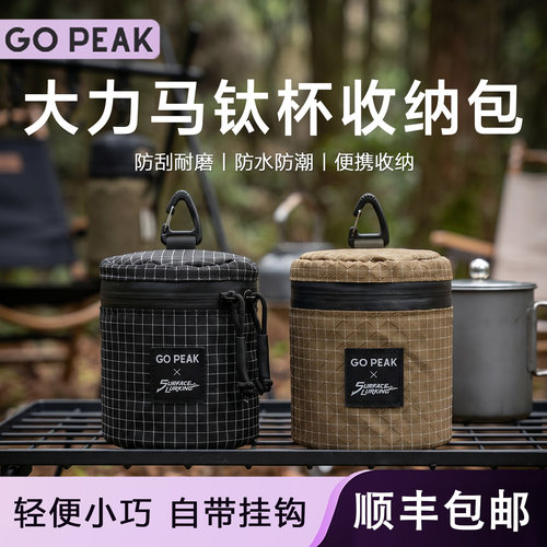 Gopeak钛杯收纳包户外大力马野餐