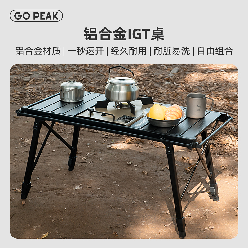 Gopeak IGT升降桌PRO户外折叠桌铝合金蛋卷桌露营桌子便携折叠式