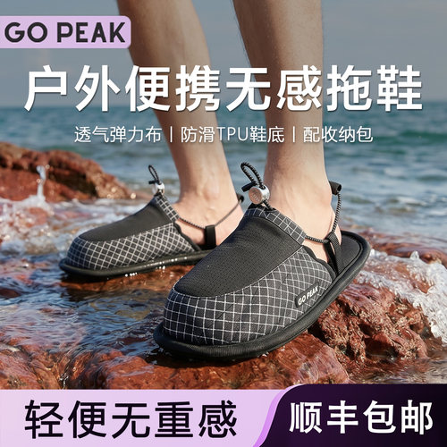 Gopeak旅行无感拖鞋超轻速干防滑
