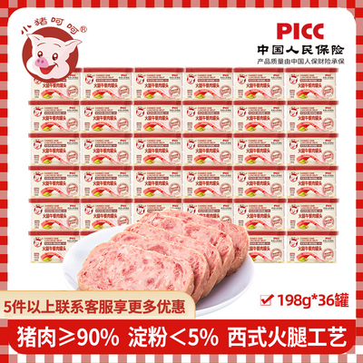 小猪呵呵火腿午餐肉罐头高蛋白猪肉90%泡面即食火锅螺蛳粉三明治