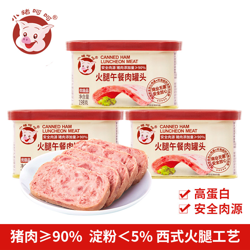 小猪呵呵火腿午餐肉罐头高蛋白猪肉90%螺蛳粉泡面三明治火锅即食