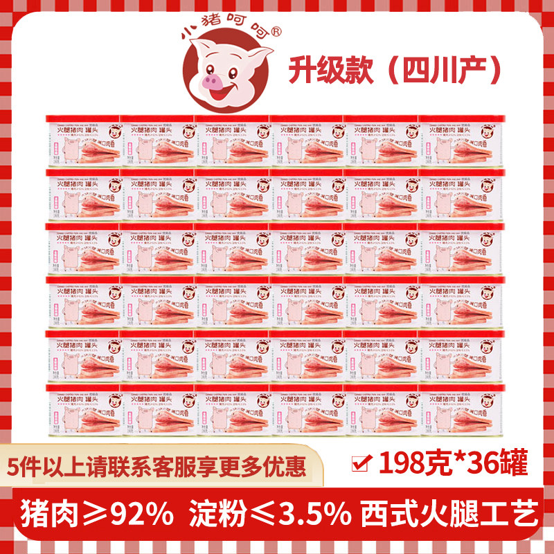 小猪呵呵火腿猪肉罐头猪肉92%淀粉3.5%火锅泡面三明治即食午餐肉