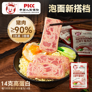 小猪呵呵火腿午餐肉片高蛋白猪肉90%即食泡面火锅螺蛳粉三明治