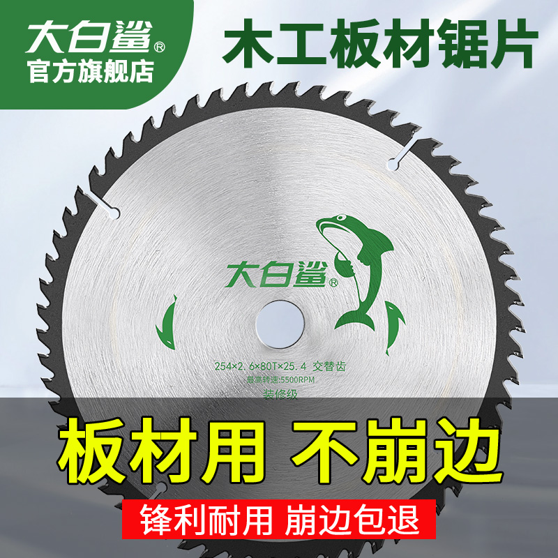 大白鲨木工锯片规格齐全